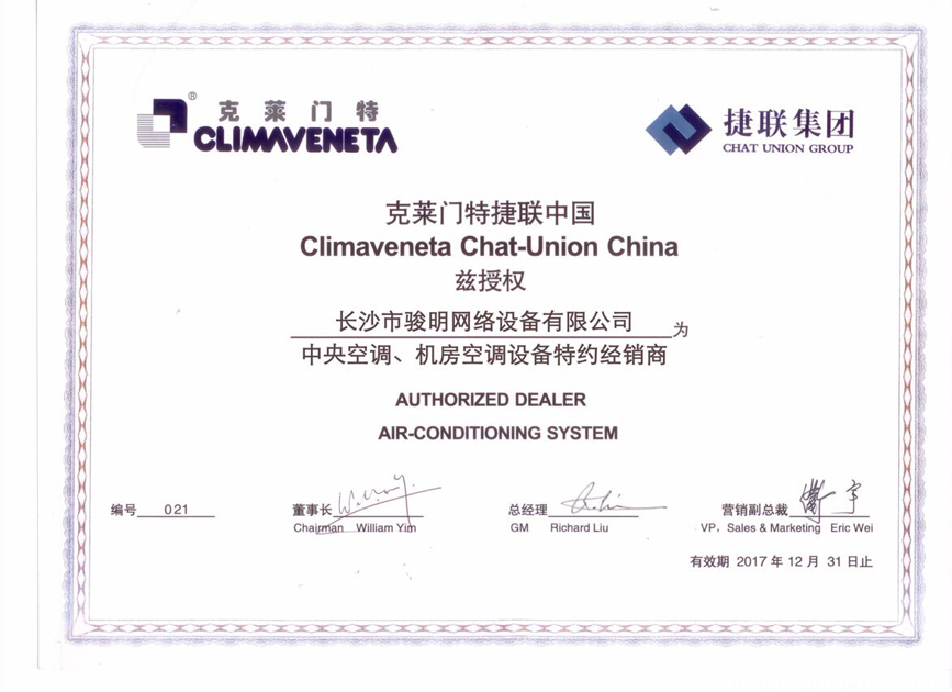 克萊門特授權書